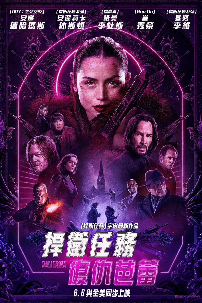 捍衛任務：復仇芭蕾