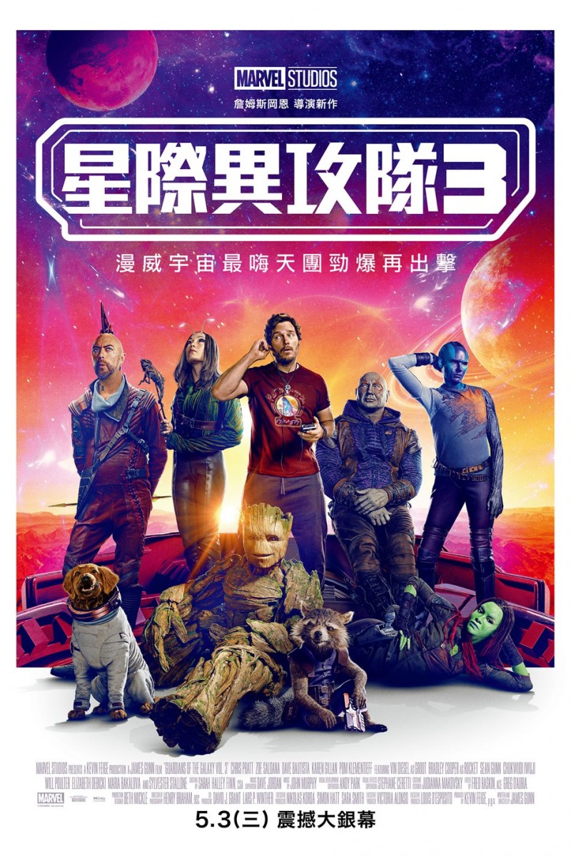 星際異攻隊3