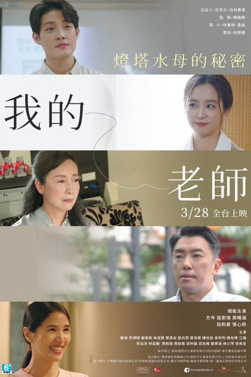《我的老師-首部曲：燈塔水母的秘密》