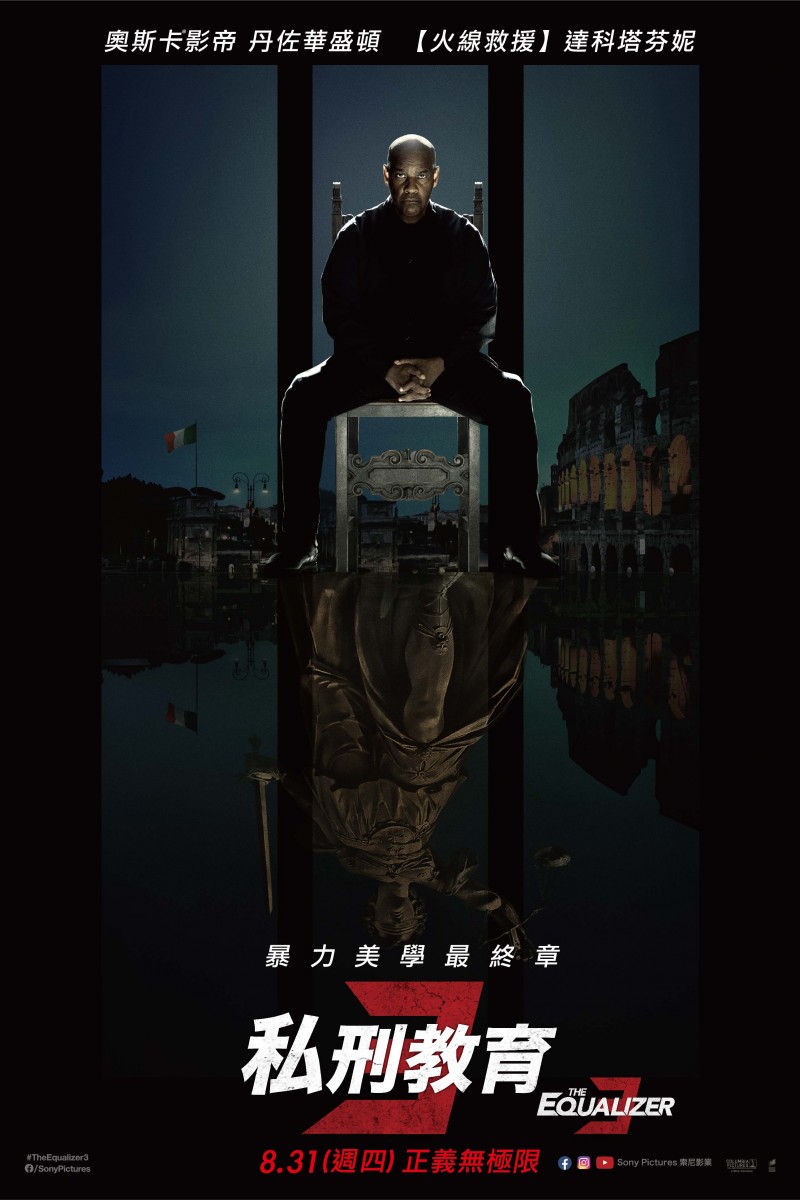 私刑教育3