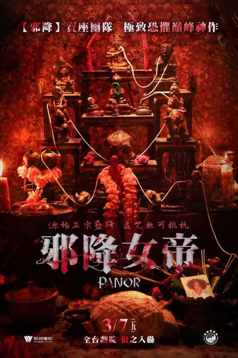 邪降女帝