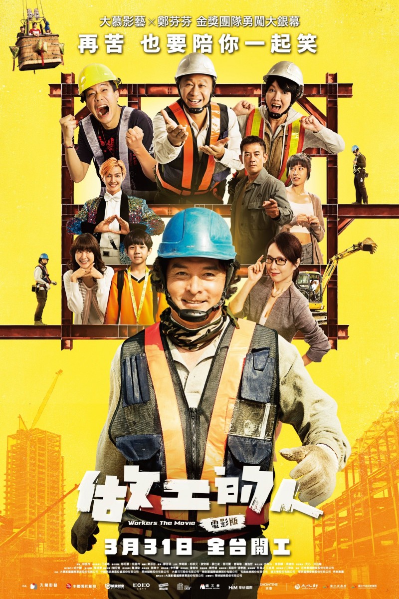 做工的人 電影版