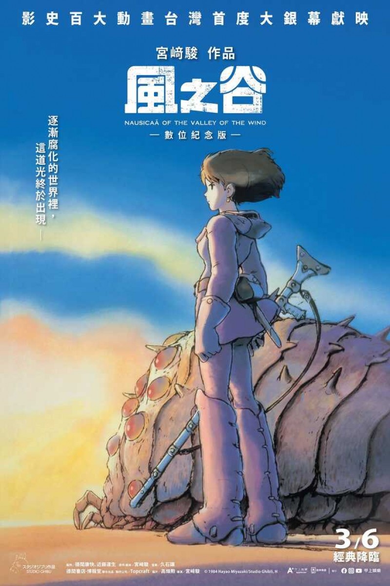 風之谷(日文版)