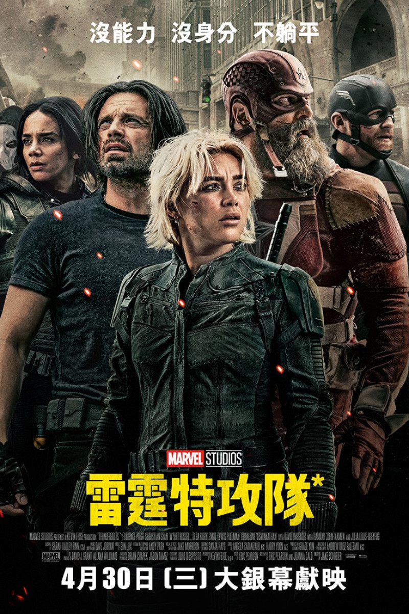 雷霆特攻隊*