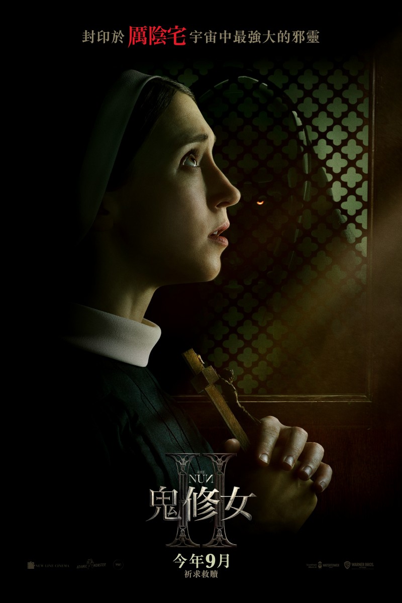 鬼修女II