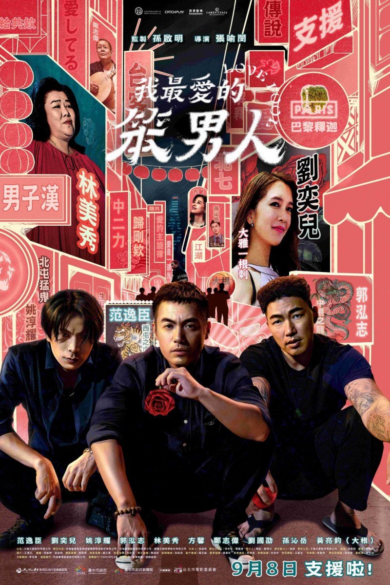 我最愛的笨男人