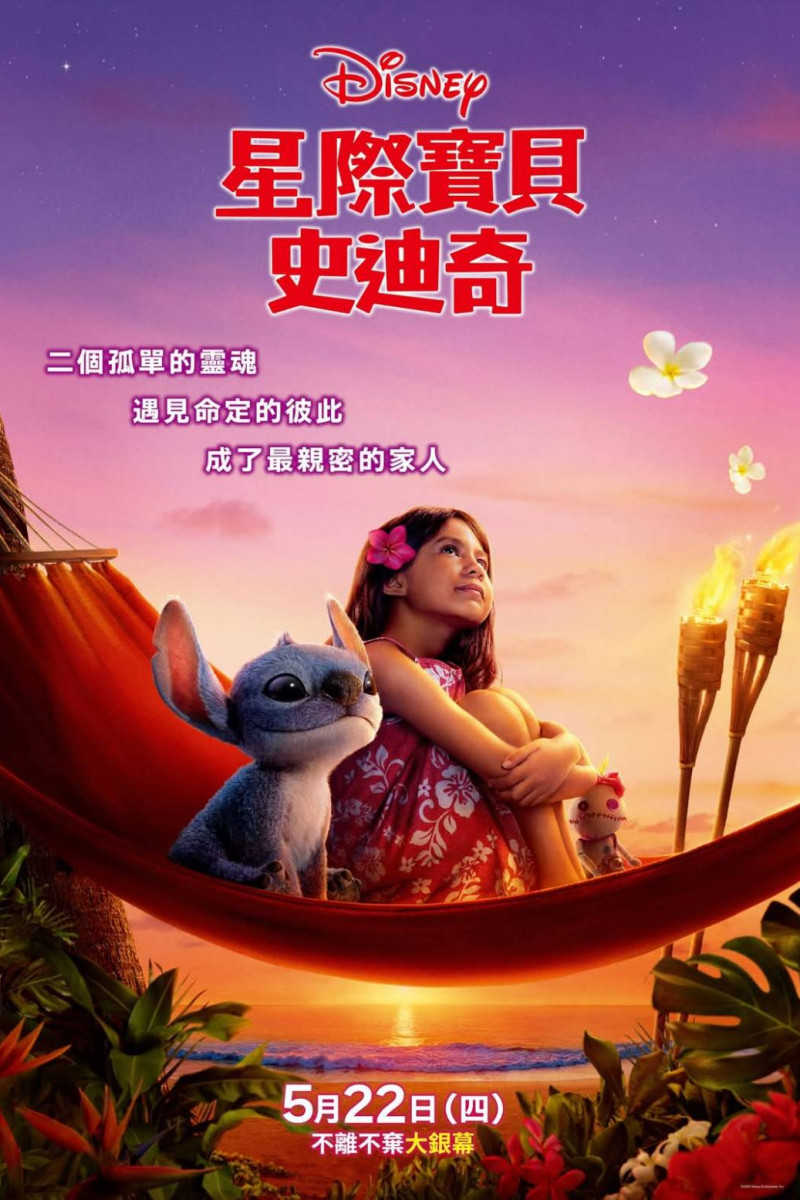 星際寶貝：史迪奇