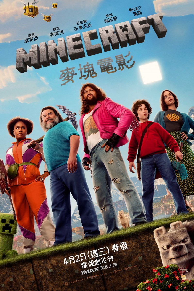 MINECRAFT麥塊電影