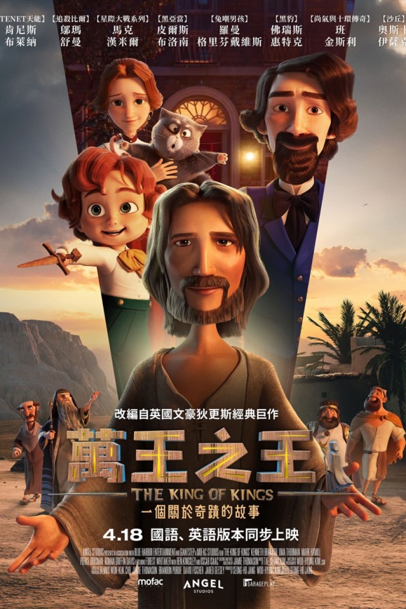 萬王之王(中文版)