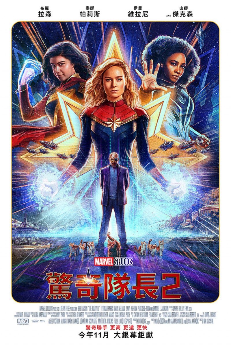 驚奇隊長2